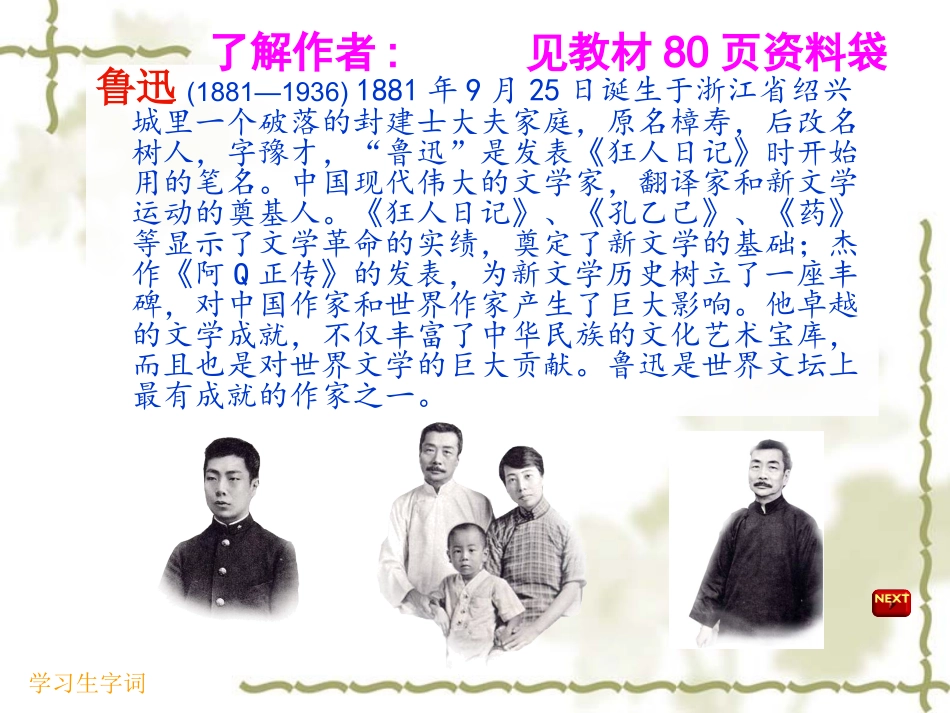 六年级语文上册第17课少年闰土PPT课件_第2页