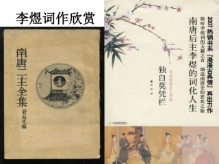 李煜词作欣赏13版