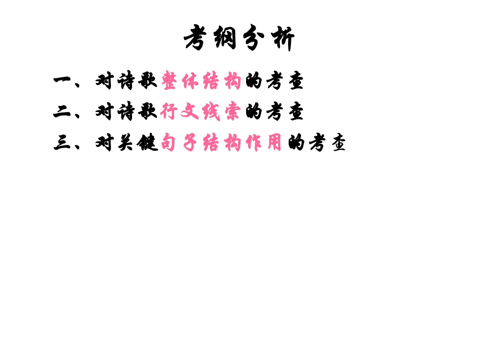 诗歌鉴赏——篇章结构_第3页