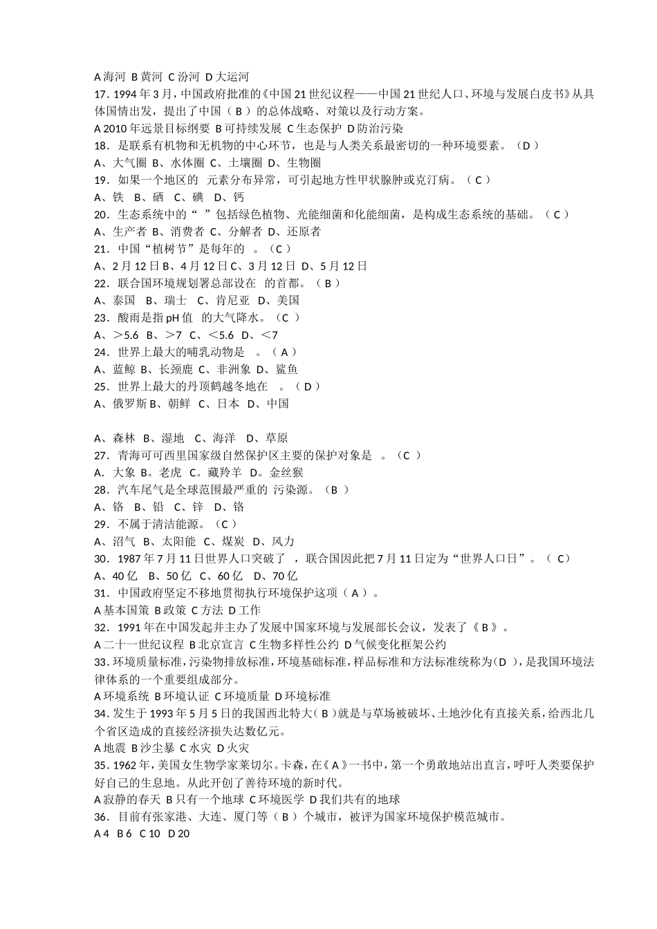 环保试题及答案_第2页