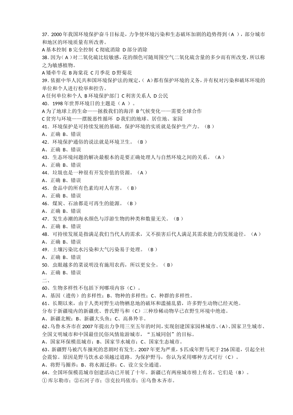 环保试题及答案_第3页