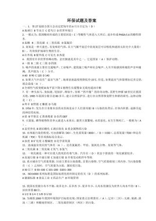 环保试题及答案