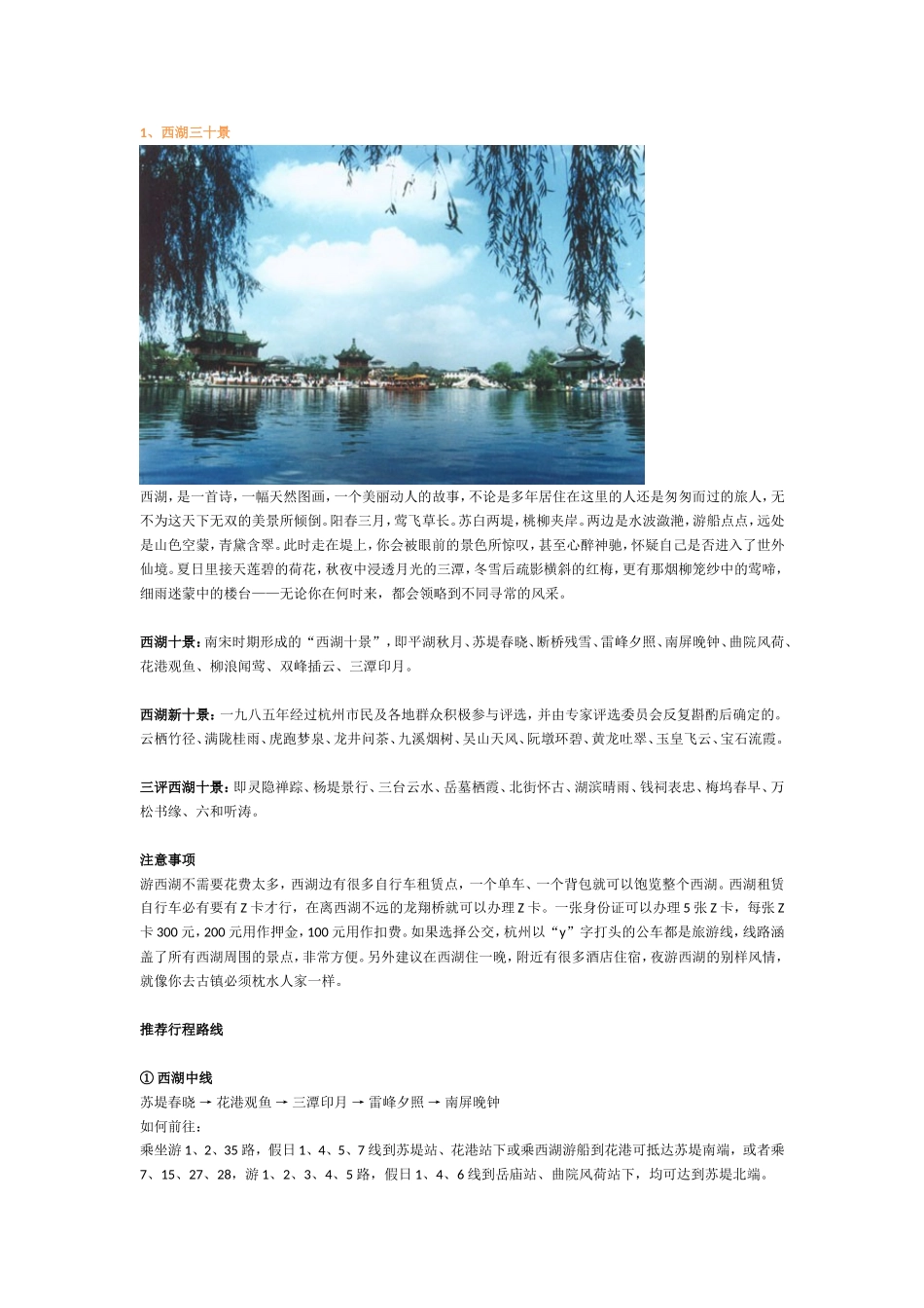杭州自助游攻略最新图文版_第2页