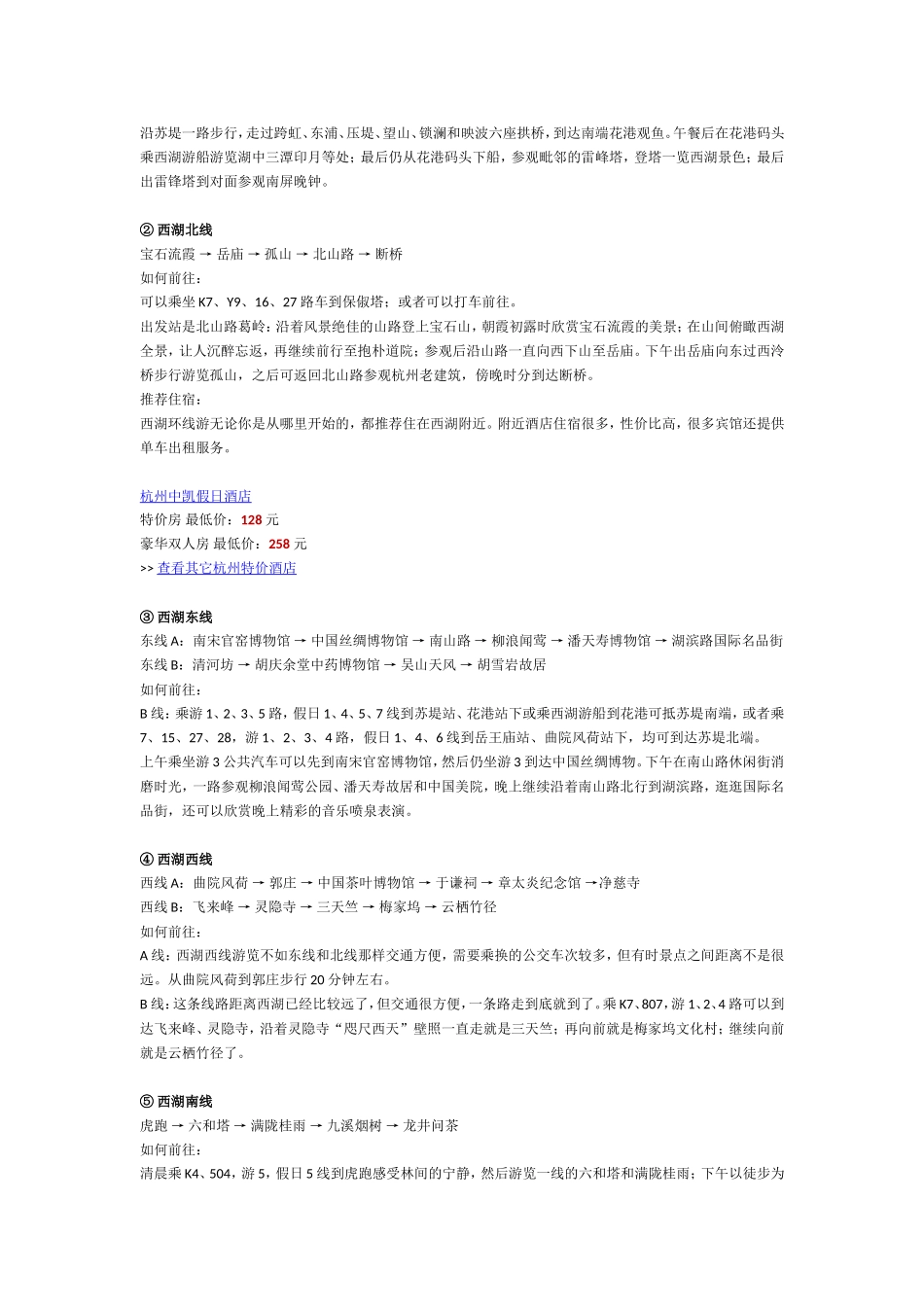 杭州自助游攻略最新图文版_第3页