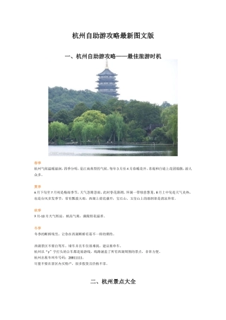 杭州自助游攻略最新图文版