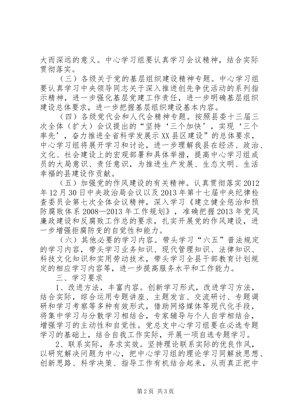 城管办中心学习组学习计划_第2页