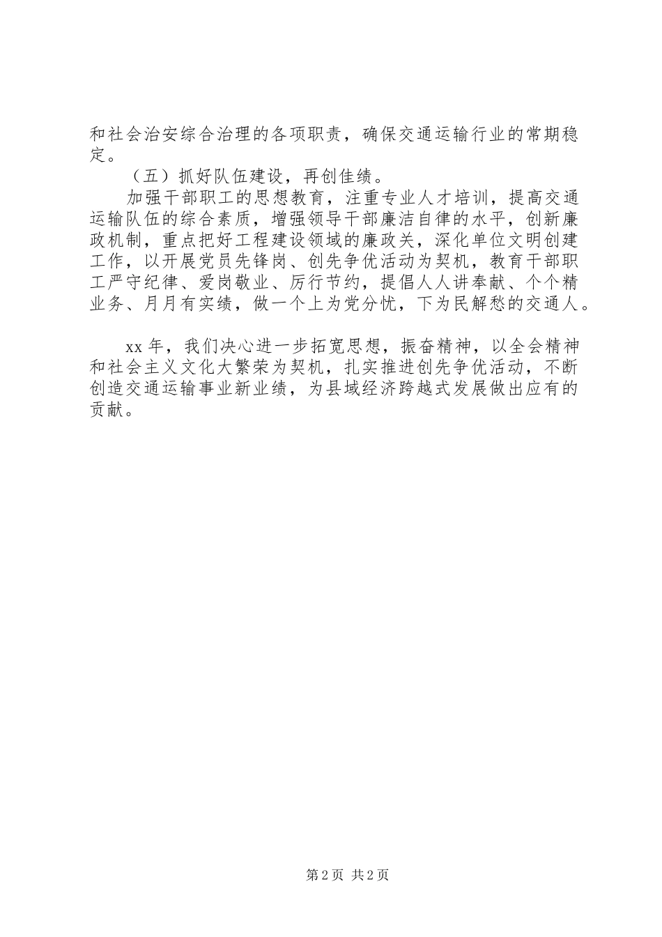 交通局的XX年工作计划_第2页