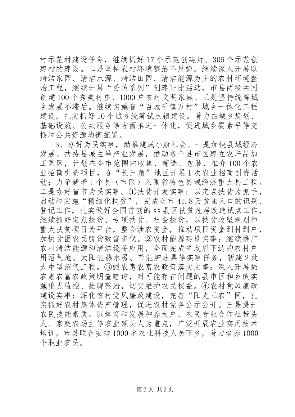 农办年度农业工作规划_第2页