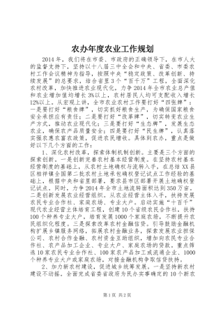 农办年度农业工作规划
