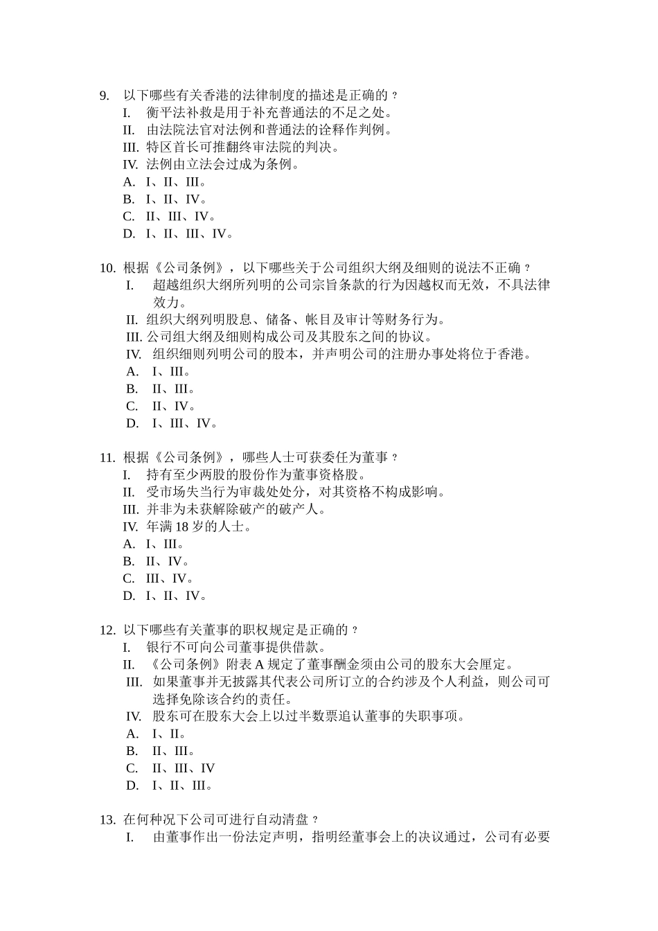 香港证券从业卷一模拟题01_第3页