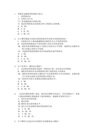 香港证券从业卷一模拟题01