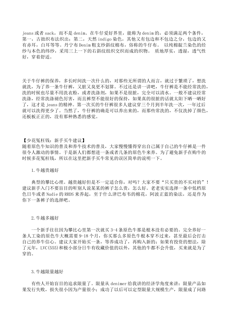 牛仔裤脱浆正确方法以及保养的一些问题_第2页