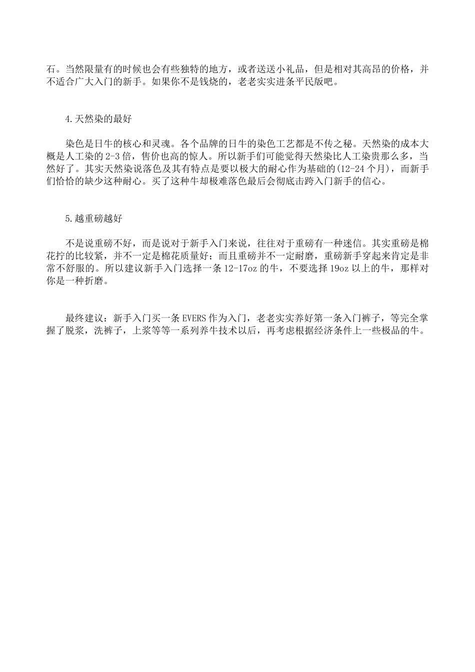 牛仔裤脱浆正确方法以及保养的一些问题_第3页