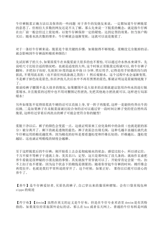 牛仔裤脱浆正确方法以及保养的一些问题