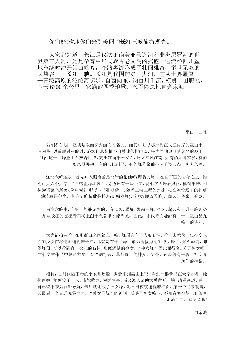 长江三峡导游解说词_第2页