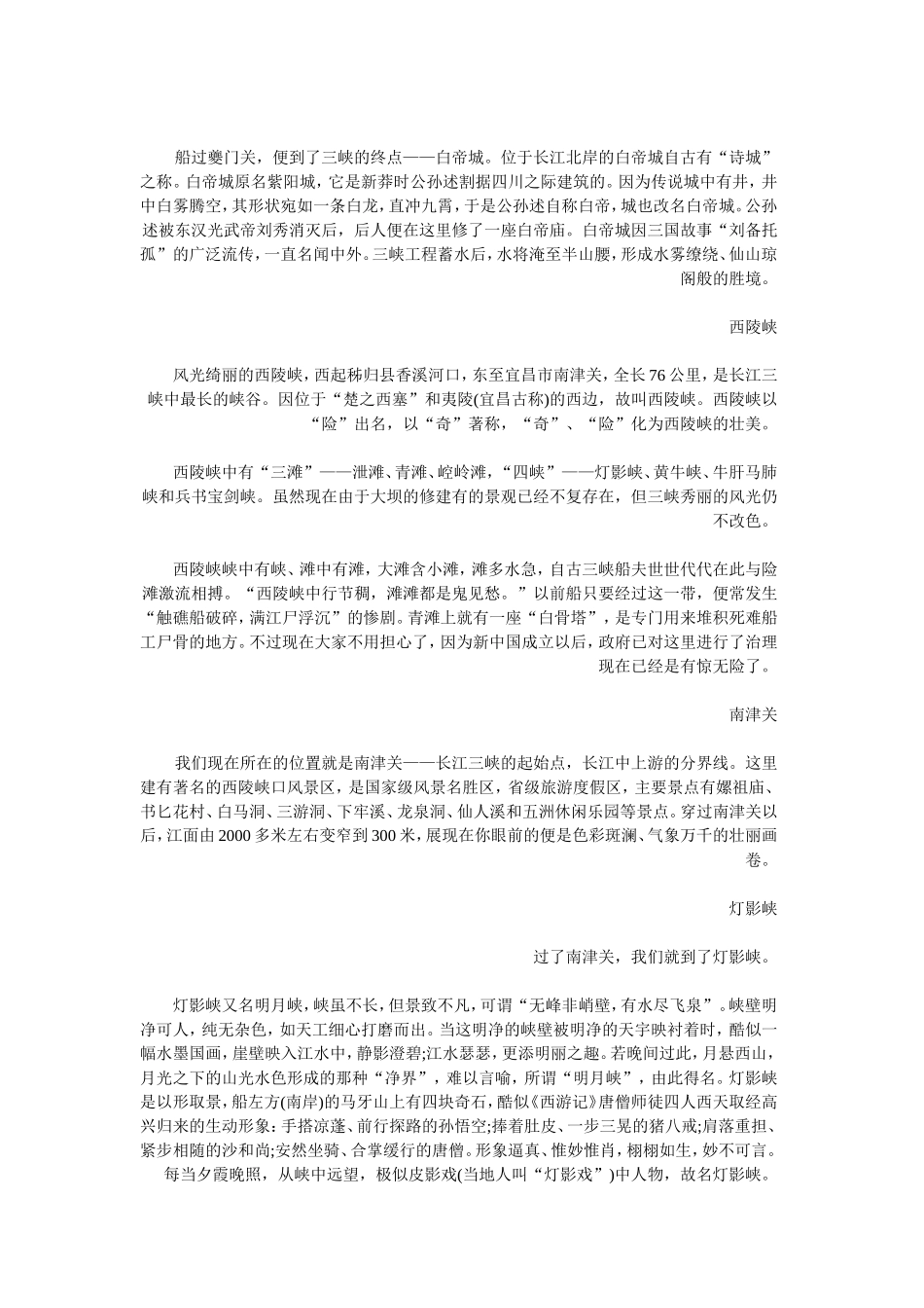 长江三峡导游解说词_第3页