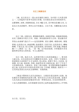 长江三峡导游解说词