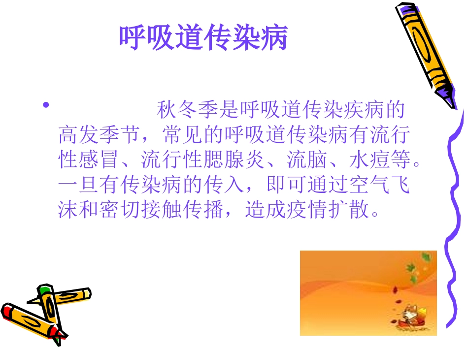 秋冬季常见病预防知识_第2页