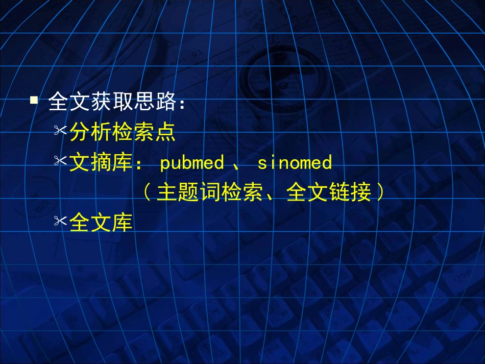 医学文献检索方式_第3页