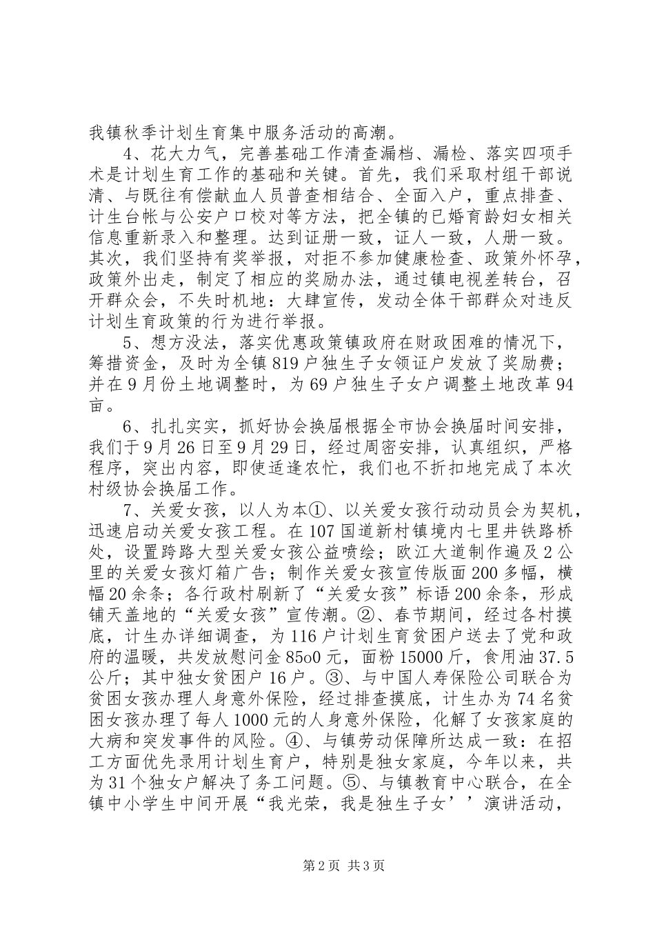 乡镇人口与计划生育工作总结_第2页