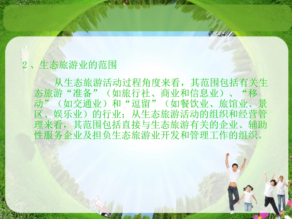 生态旅游产业的基本结构_第3页