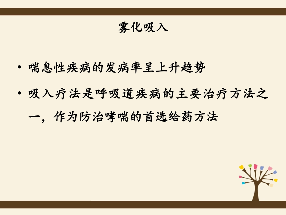 小儿雾化吸入_第3页