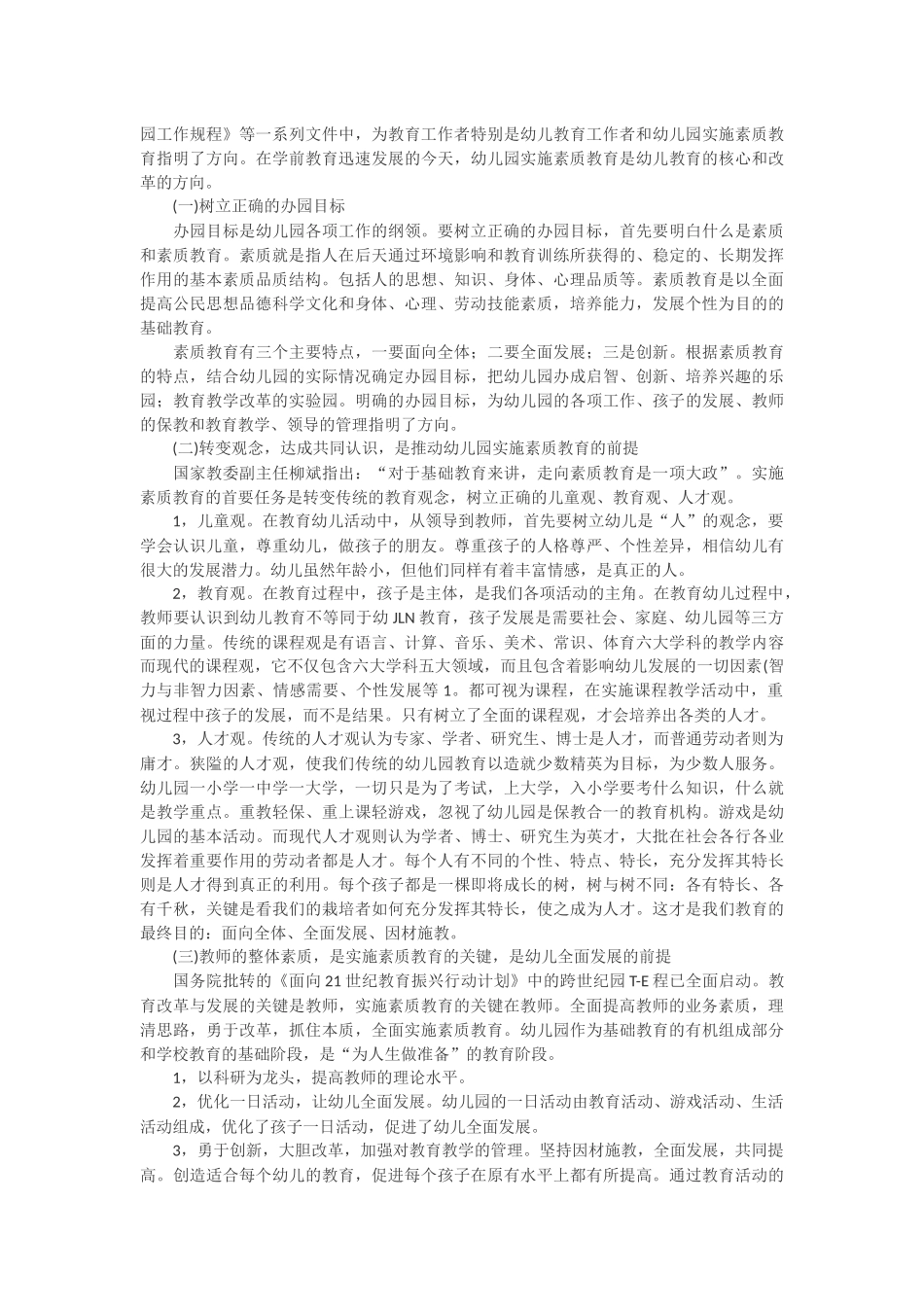 幼儿综合素质考试复习资料_第2页