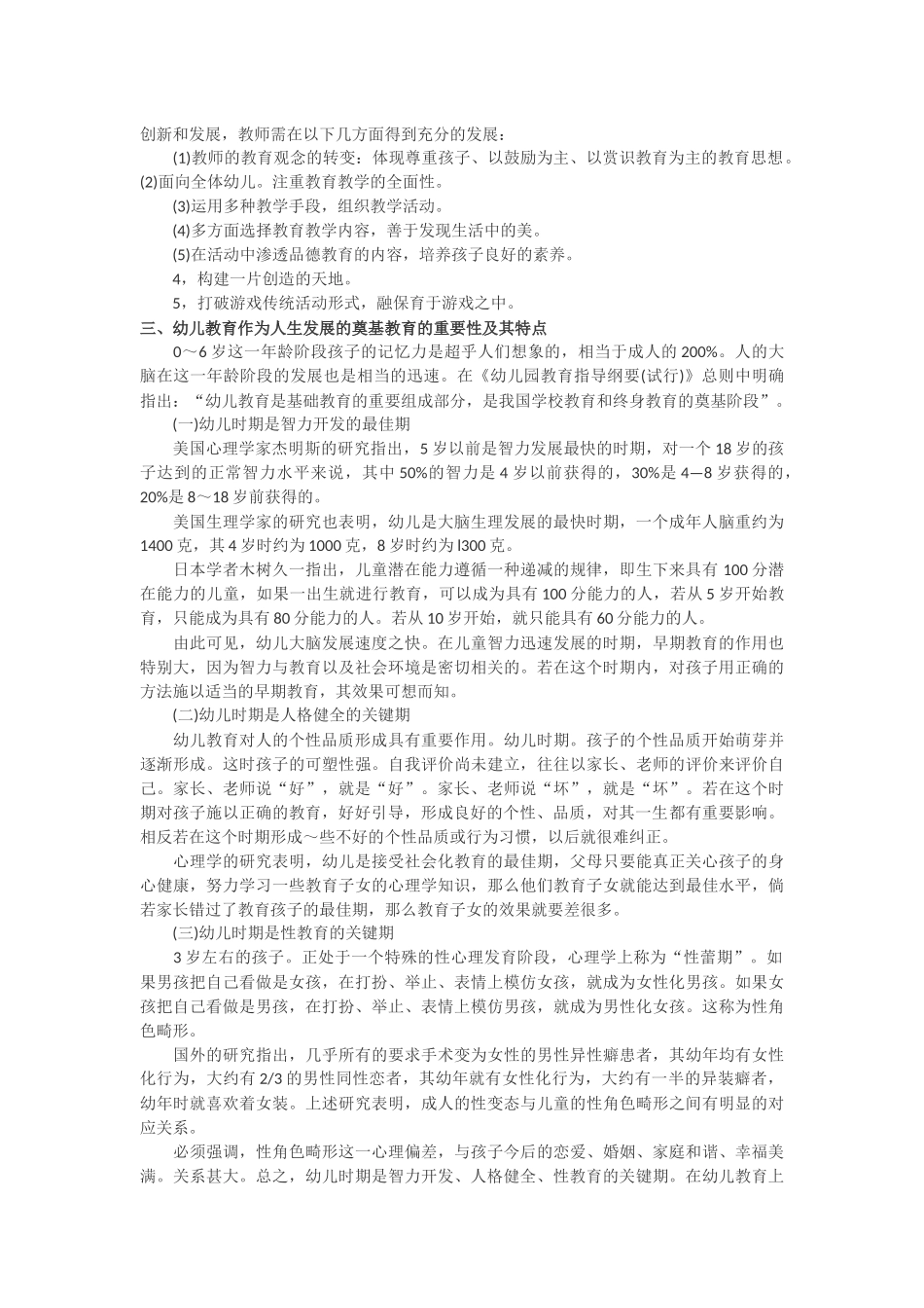 幼儿综合素质考试复习资料_第3页
