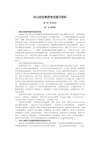 幼儿综合素质考试复习资料