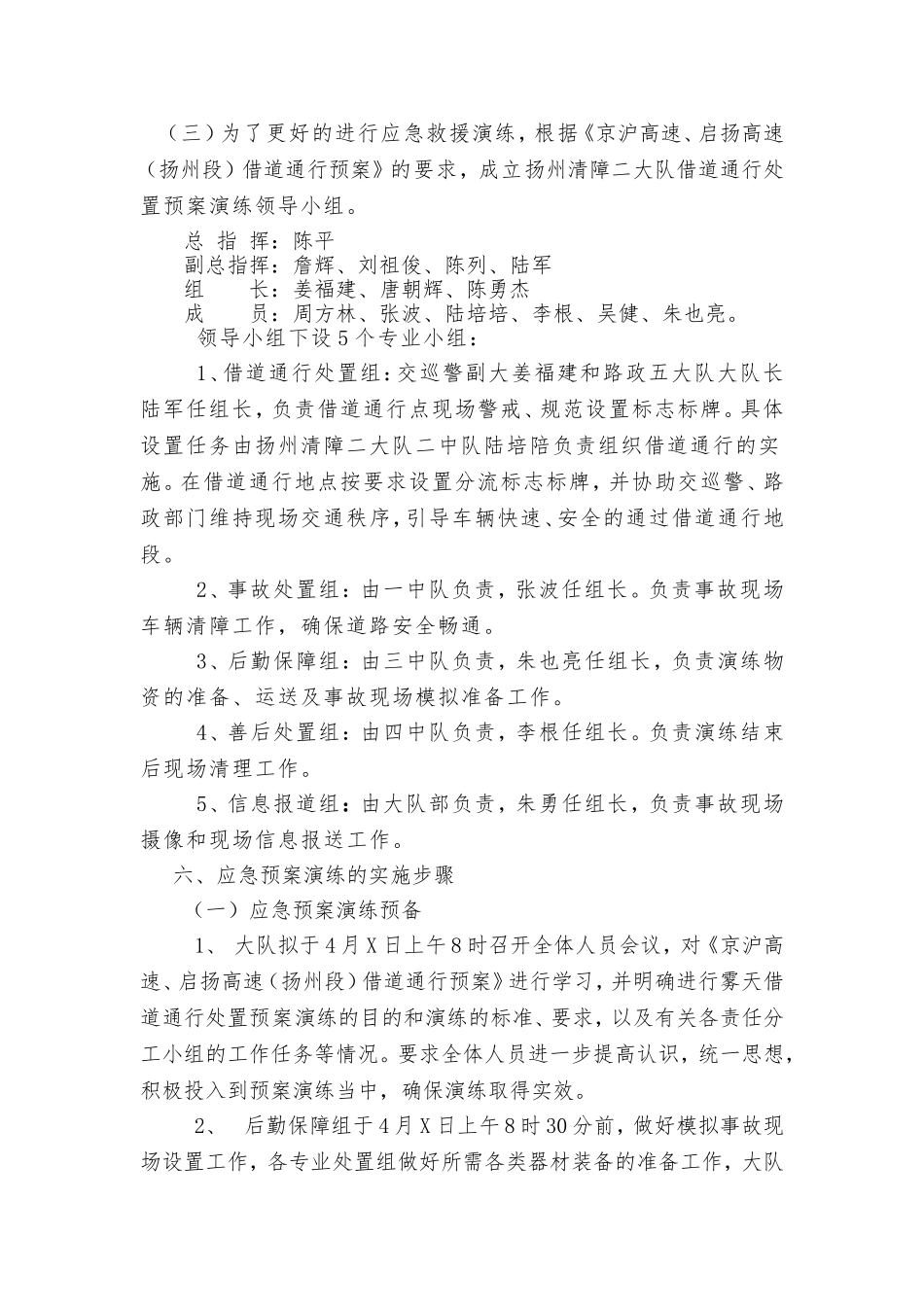 高速公路借道通行预案处置演练方案_第2页