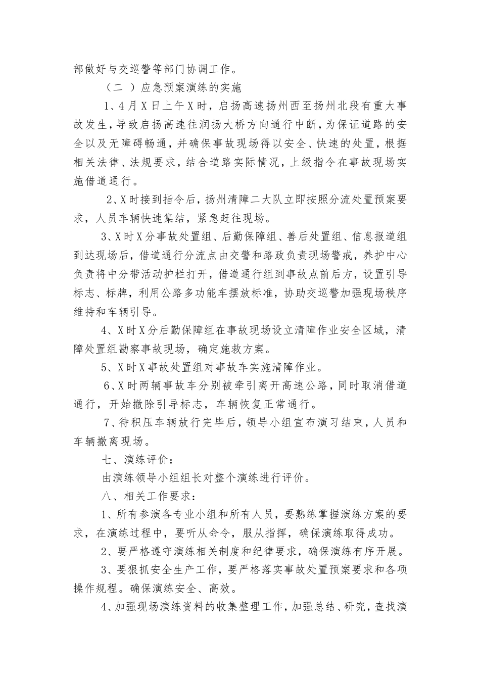 高速公路借道通行预案处置演练方案_第3页