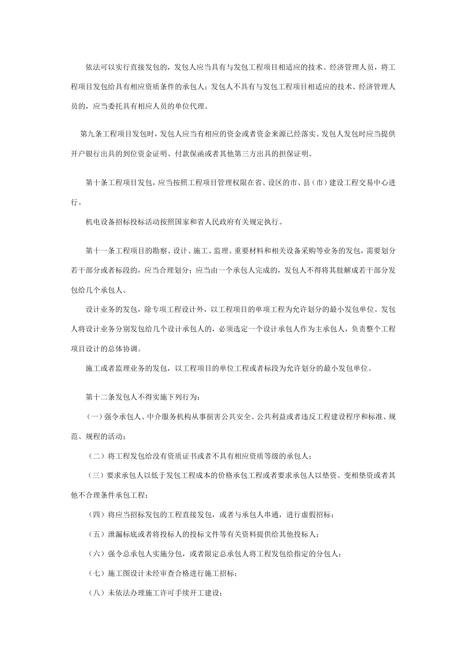 江苏省建筑市场管理条例_第3页