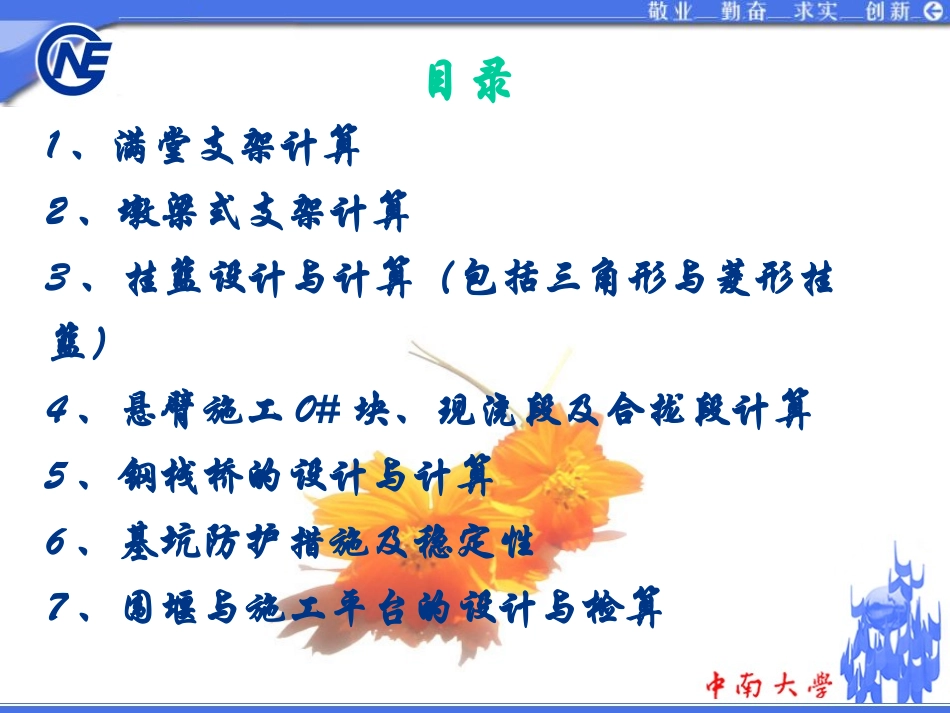 桥梁临时施工结构计算(唐冕)_第2页