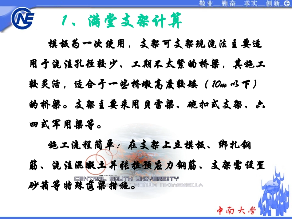 桥梁临时施工结构计算(唐冕)_第3页
