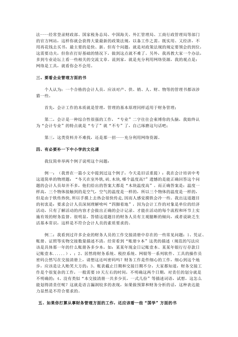 会计初学者应该看的书_第2页