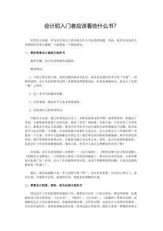 会计初学者应该看的书