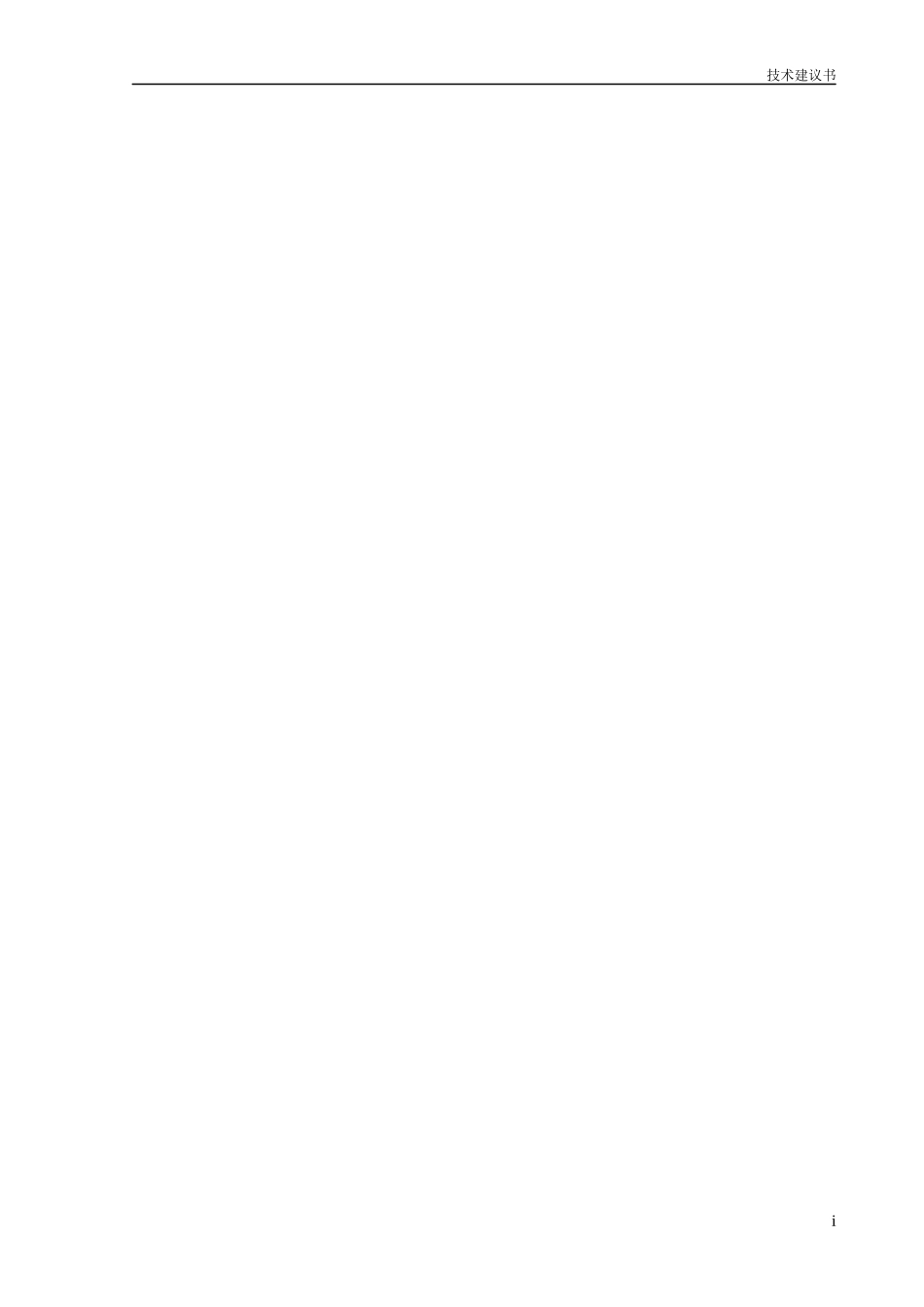 数据中心建设方案(简版) (2)_第2页