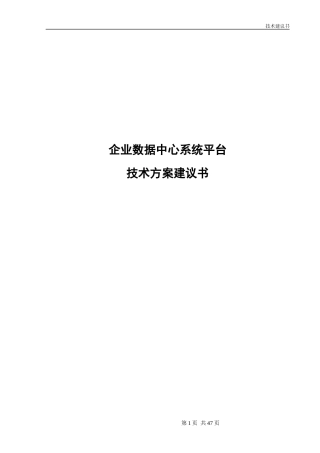 数据中心建设方案(简版) (2)