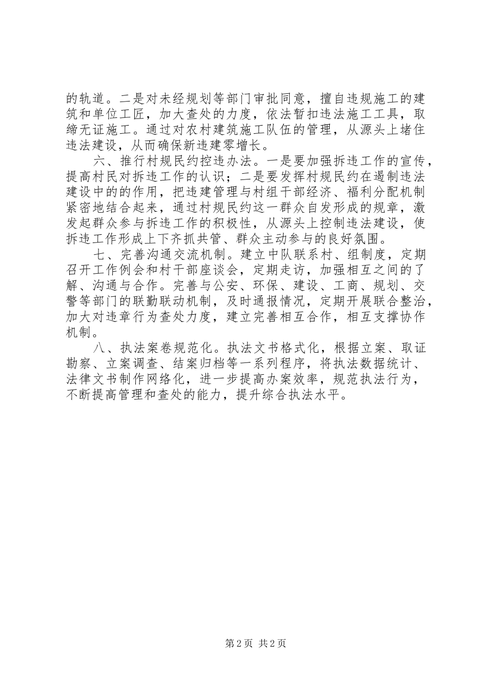乡镇行政执法规范工作计划范文_第2页