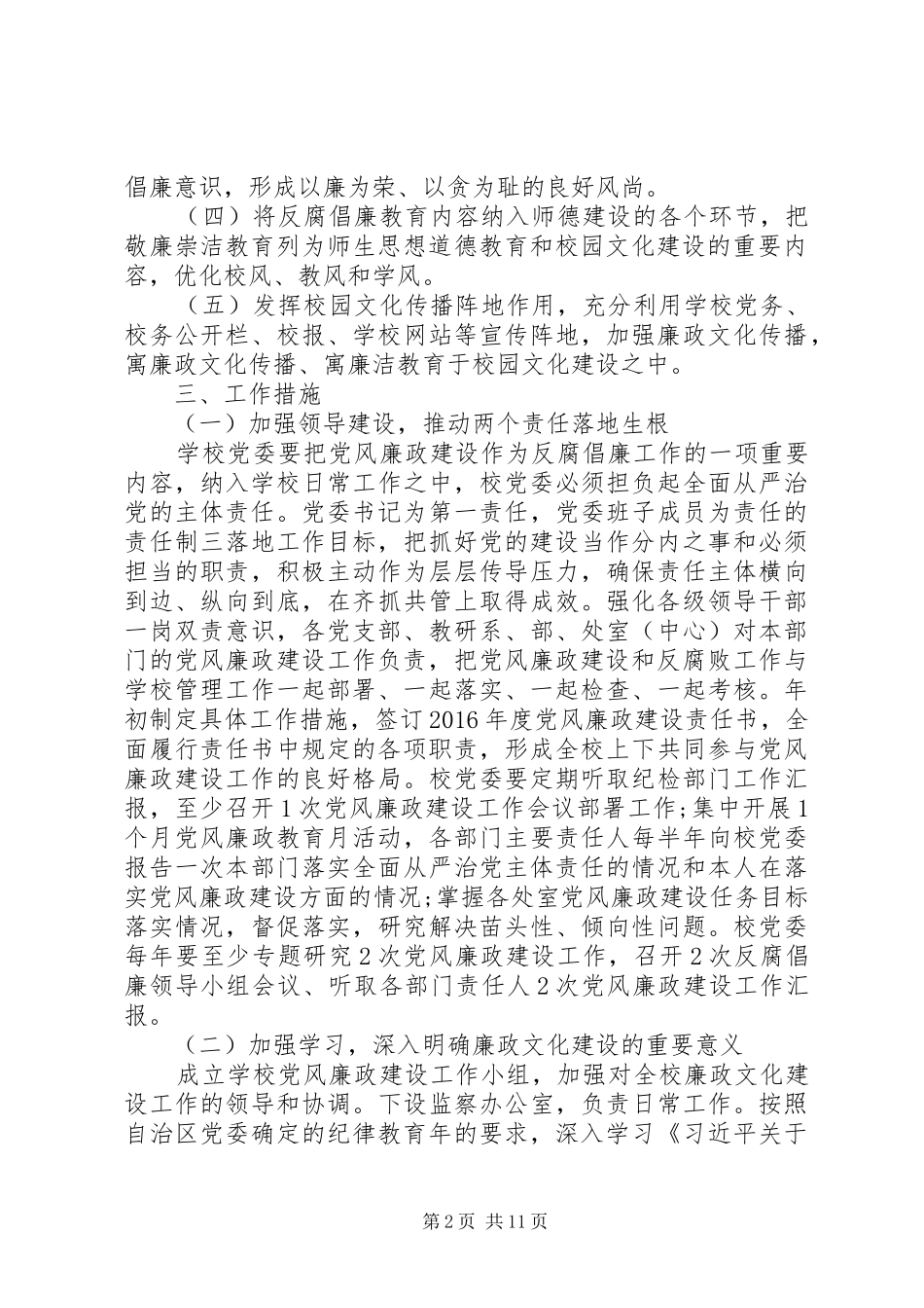 企业党风廉政建设新年工作计划_第2页