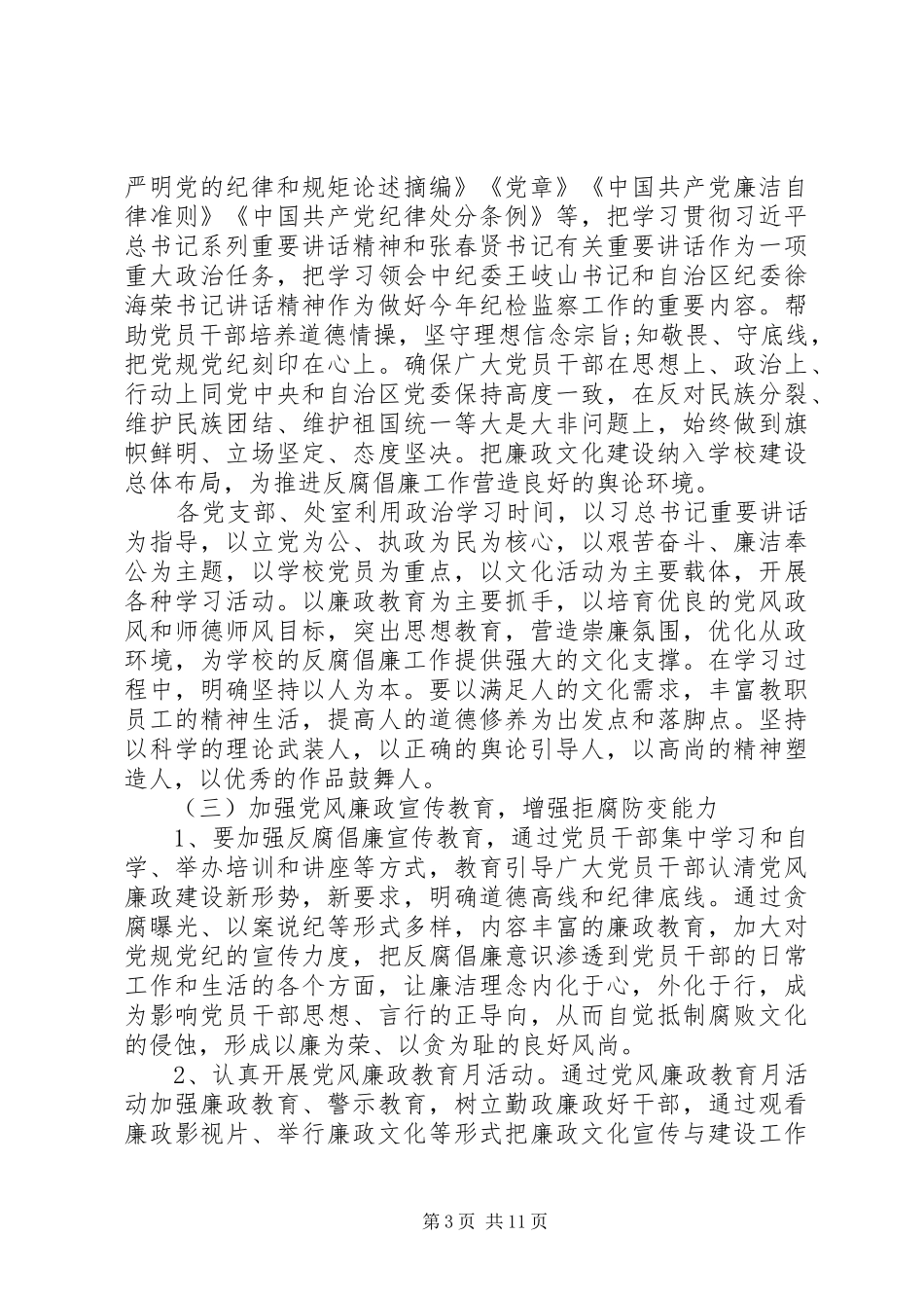 企业党风廉政建设新年工作计划_第3页