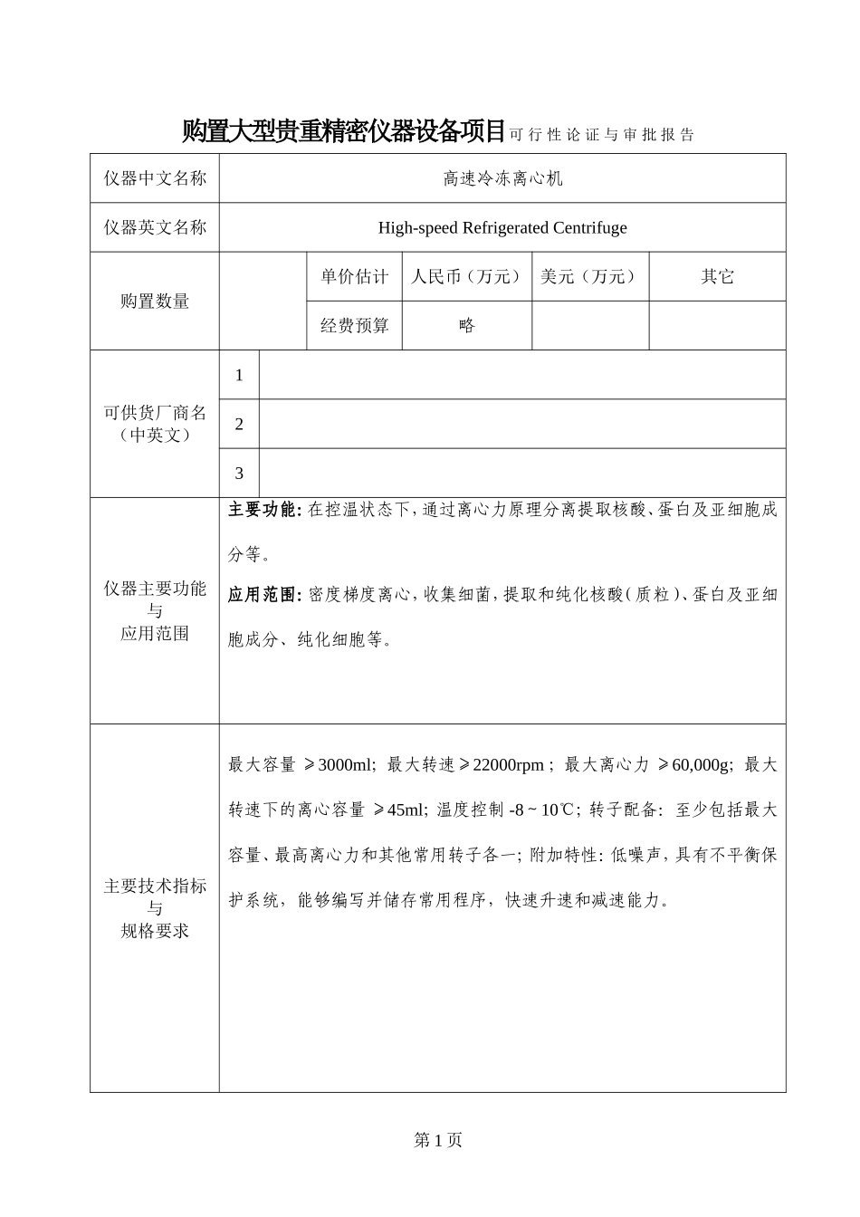 高速冷冻离心机-浙江大学_第2页