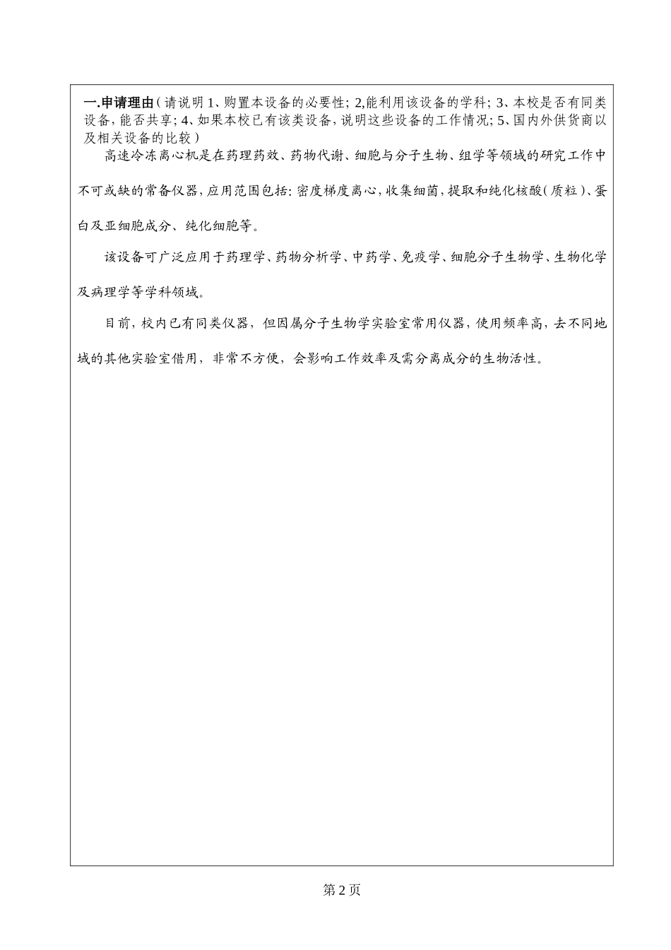 高速冷冻离心机-浙江大学_第3页