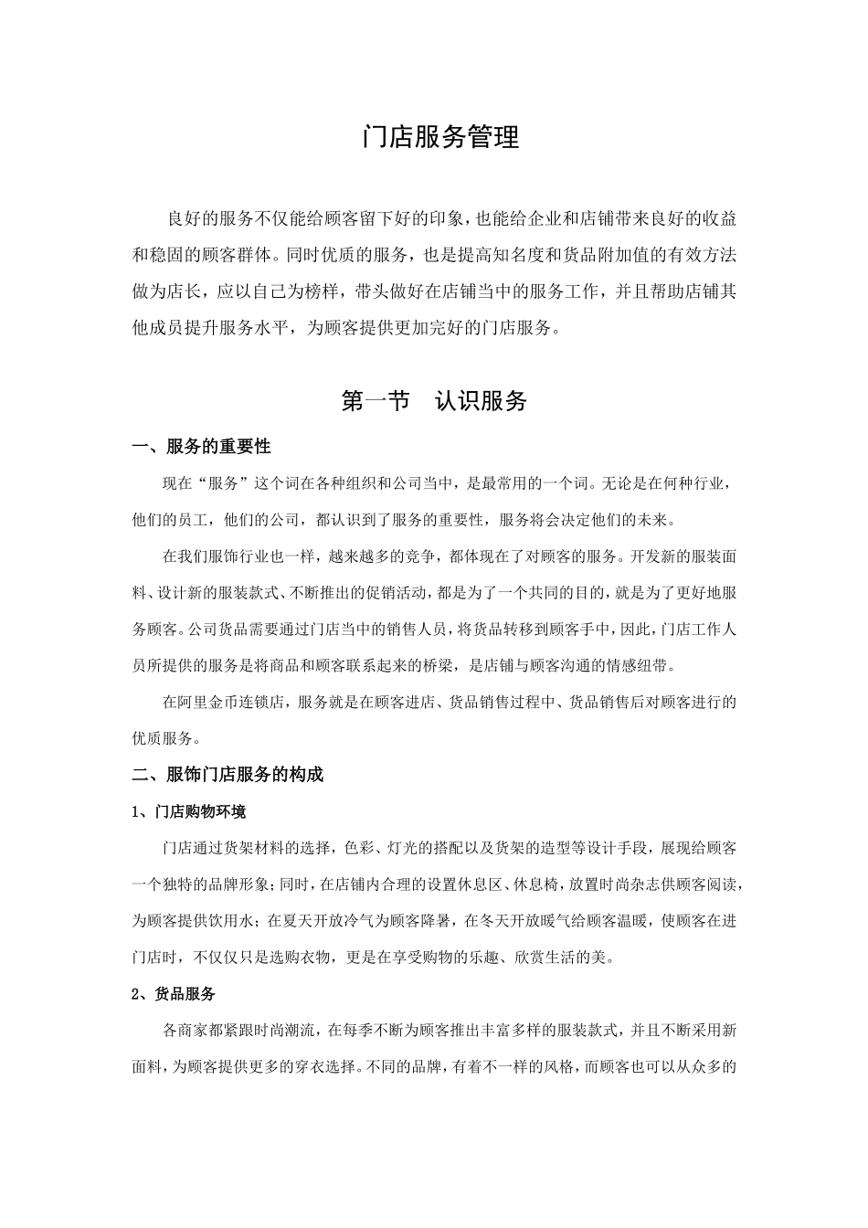 门店服务管理_第1页