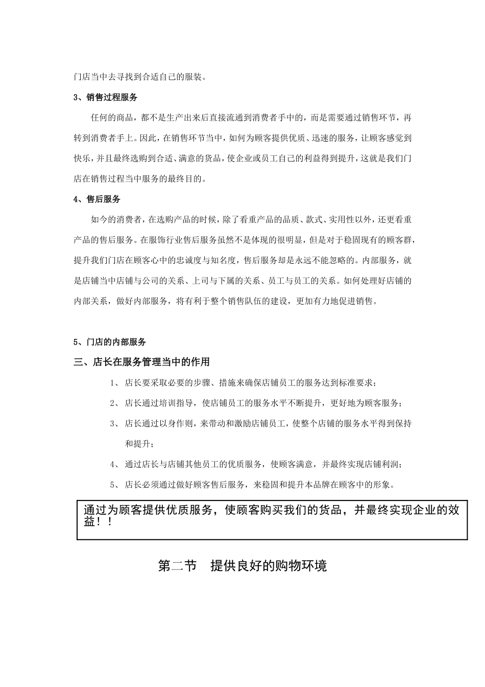 门店服务管理_第2页