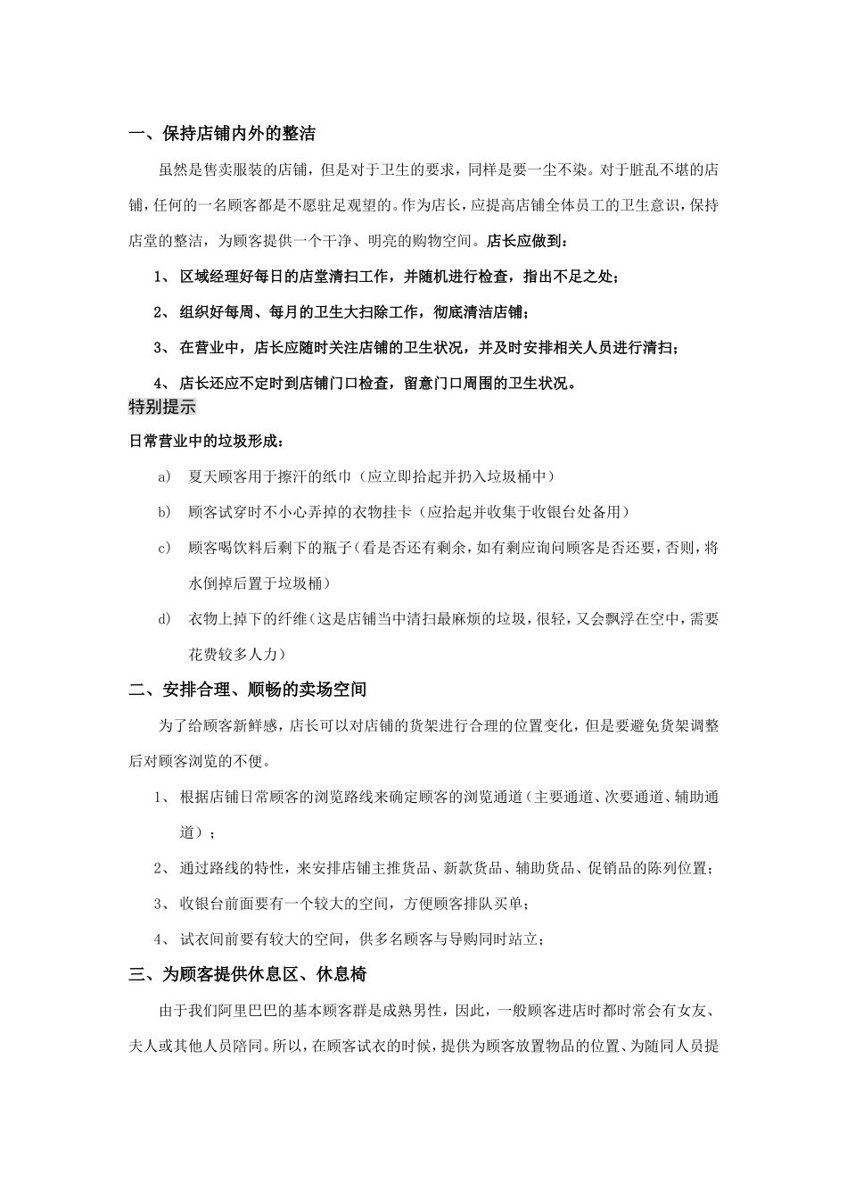 门店服务管理_第3页