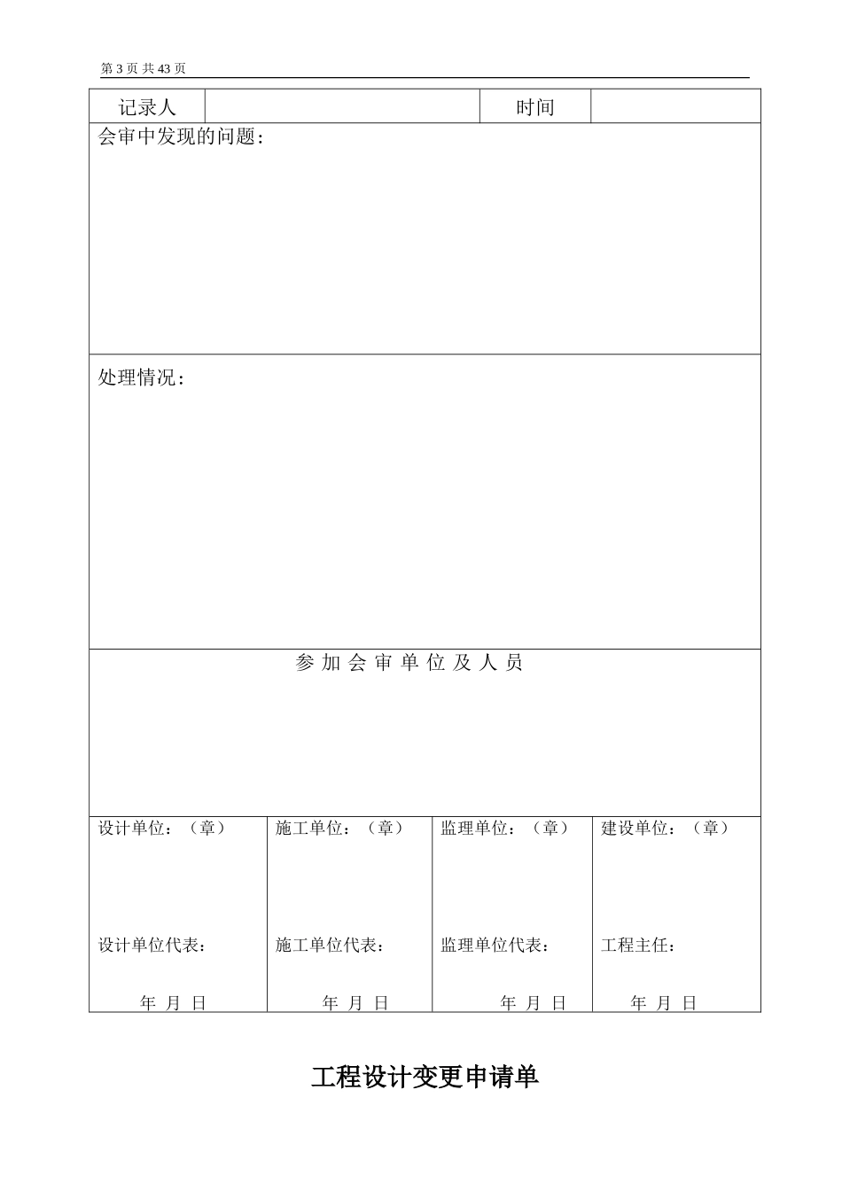 消防工程竣工资料表格范本 (2)_第3页