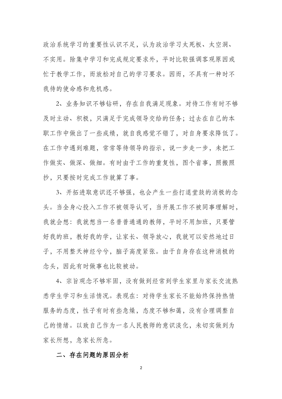 教师作风整顿自我剖析_第2页