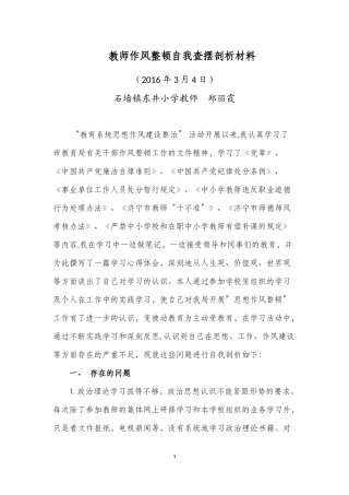 教师作风整顿自我剖析