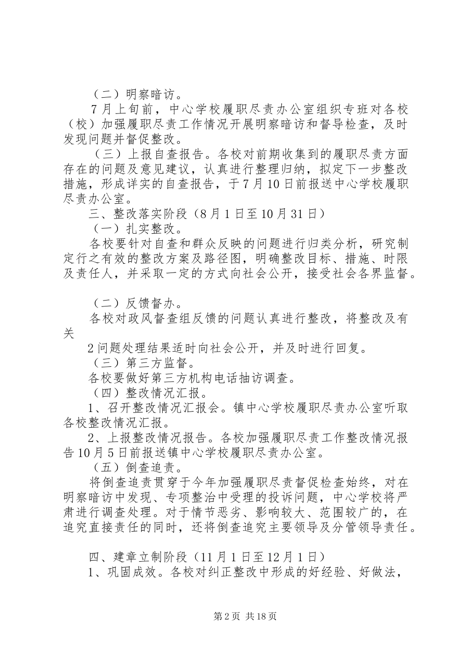 加强履职尽责工作安排进度表_第2页